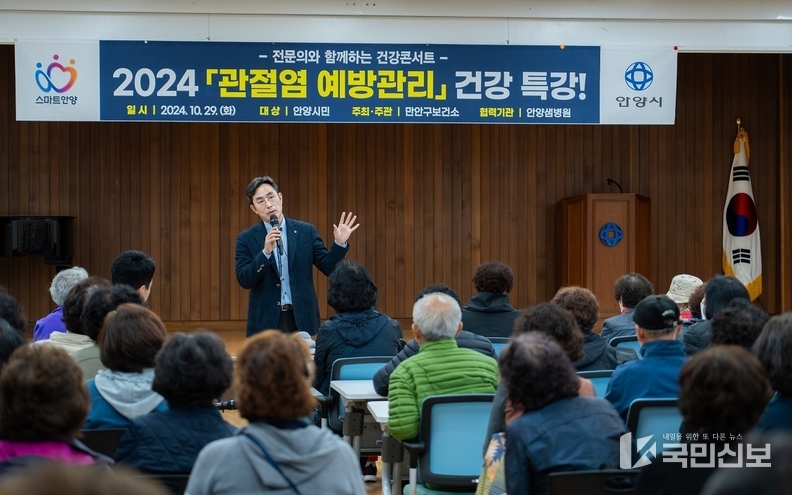 만안구보건소는 관절염 예방관리 건강콘서트를 열었다.