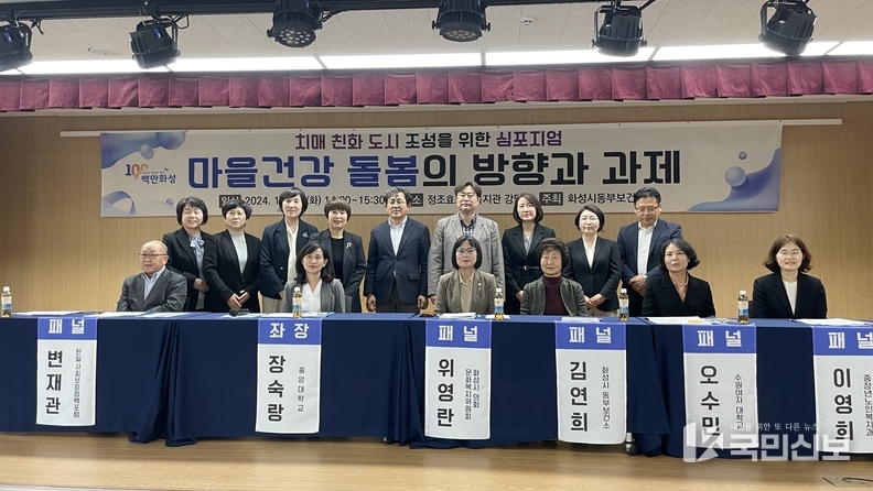 <strong>마을 건강 돌봄의 방향과 과제 심포지엄.</strong>