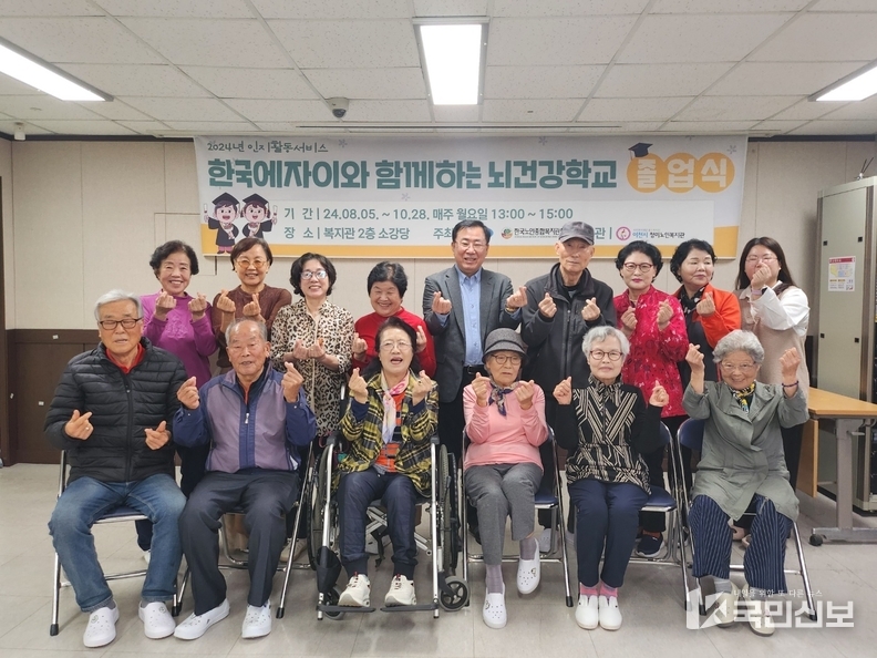 이천시 청미노인복지관, 「한국에자이와 함께하는 뇌건강학교」 졸업식.