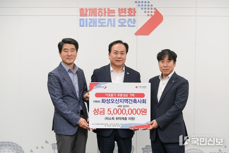  화성오산건축사회 기탁식..