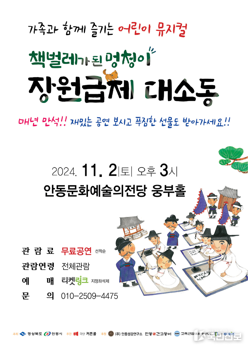 책벌레가 된 멍청이 장원급제 대소동.