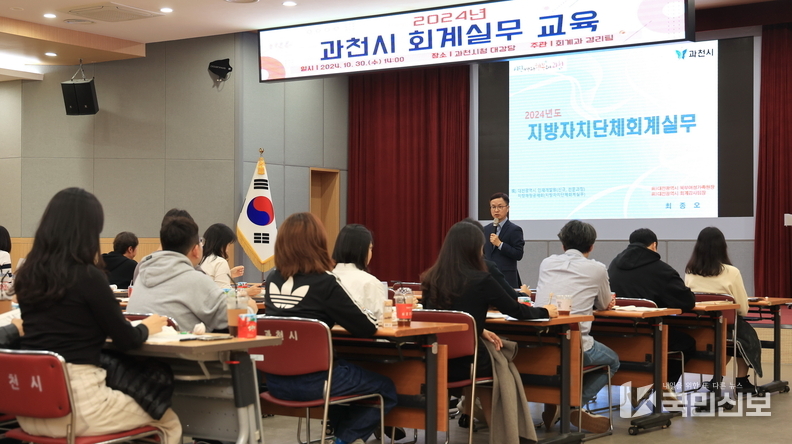 과천시 회계실무 교육-