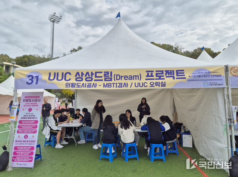 의왕도시공사 청소년진로박람회 참가