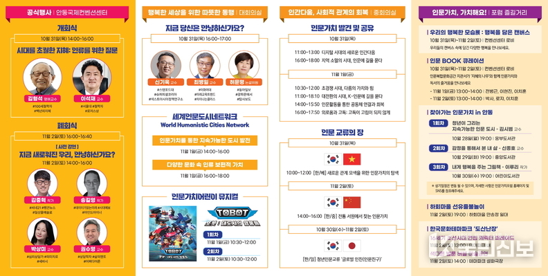 제11회 21세기 인문가치포럼 10월 31일부터 3일간의 인문 대향연