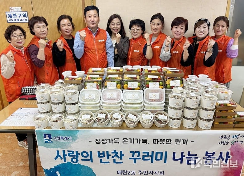 수원시 영통구 매탄2동 주민자치회, 사랑의 반찬 꾸러미 나눔 행사.
