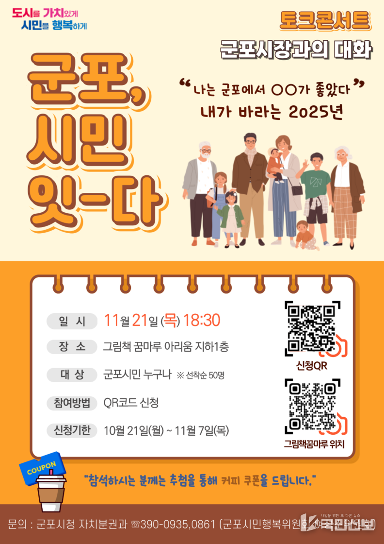 군포시장과의대화<br>
