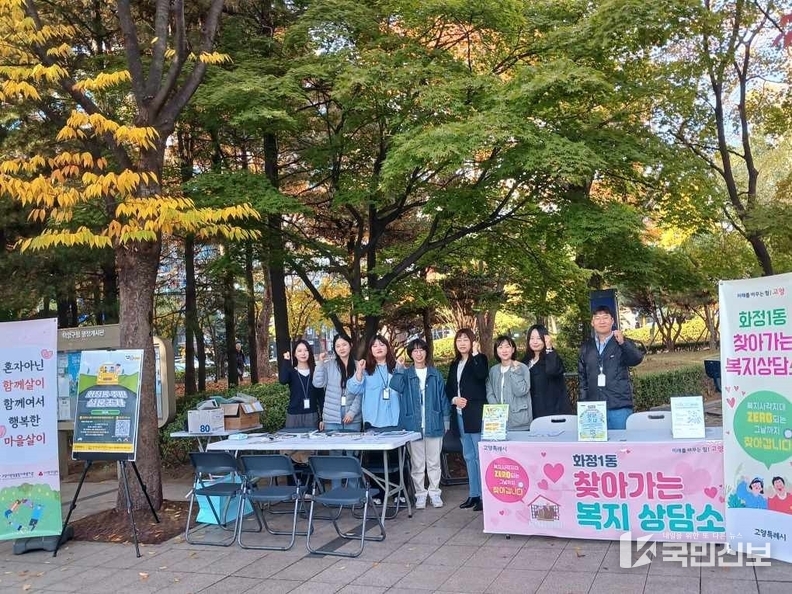 고양시 화정1동, 원당종합사회복지관과 찾아가는 복지상담소.