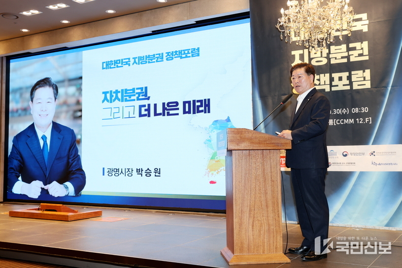박승원 광명시장 정부와 정치권에“자치분권 의지 약해”쓴소리