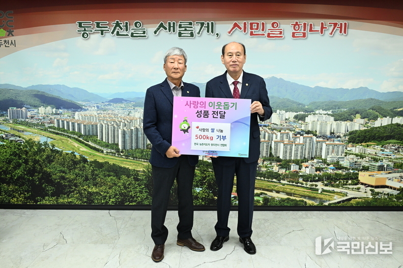 . 농촌지도자동두천시연합회, 동두천시에 사랑의 쌀 전달.