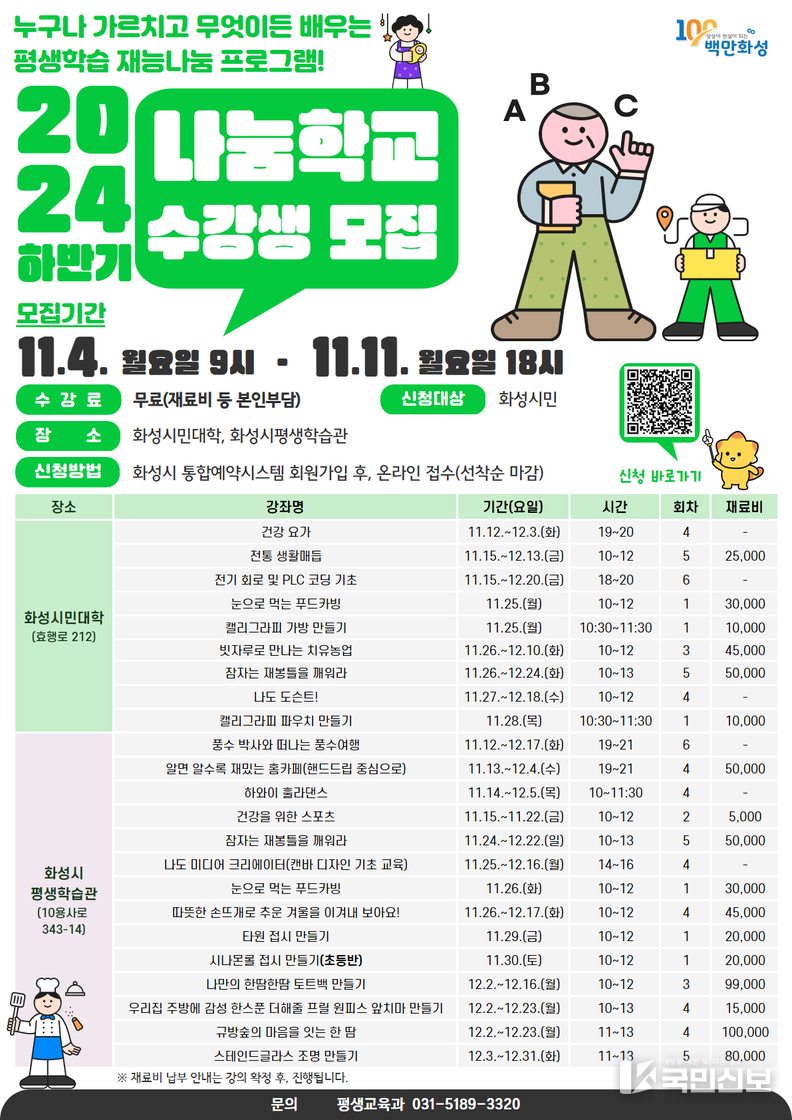 하반기 나눔학교 수강생 모집 포스터.