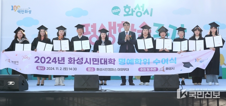 2일 화성시민 야외무대에서 열린 화성시민대학 명예학위 수여식에서 손임성 화성 부시장과 화성시민대학 명예학위자들이 기념사진을 찍고 있다.