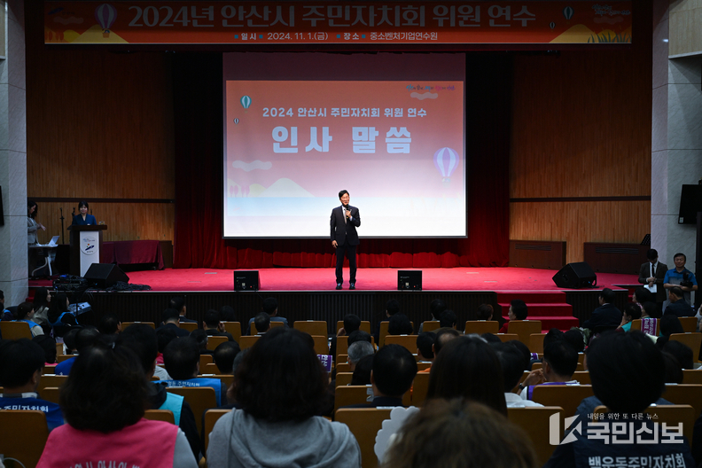 안산시, 25개 동 주민자치회 위원 대상 역량 강화 연수 실시