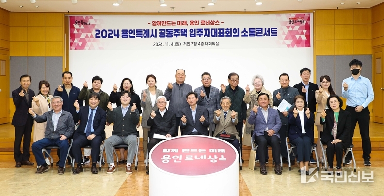  4일 처인구청 대회의실에서 열린 처인구 지역 공동주택 입주자 대표들과의 간담회에 참석한 이상일 시장과 참가자들의 모습.