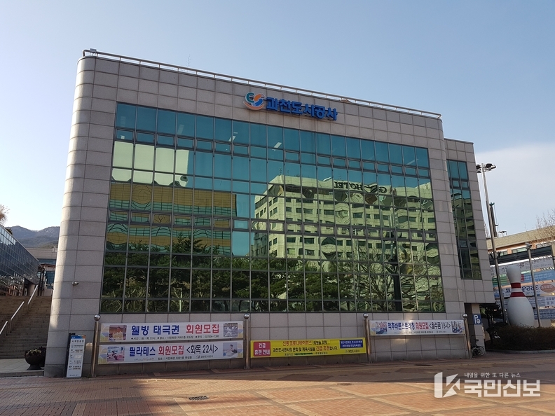 과천도시공사 사옥