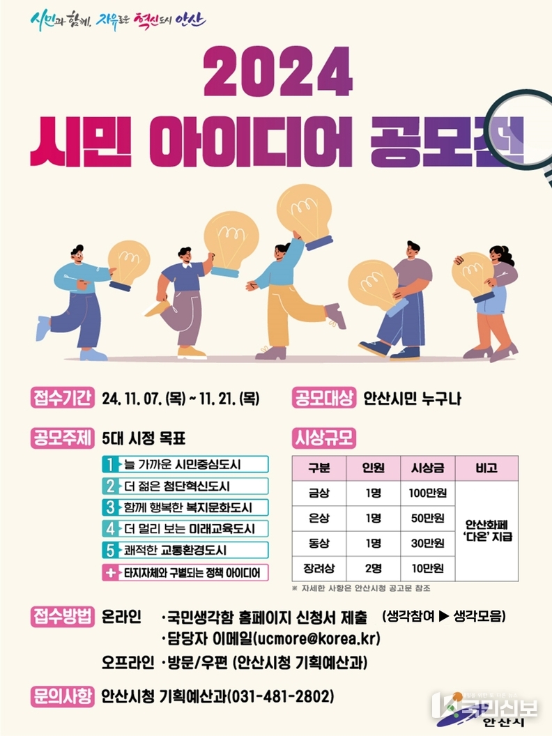 안산시 발전을 위한 시민 여러분의 정책 아이디어를 기다립니다.