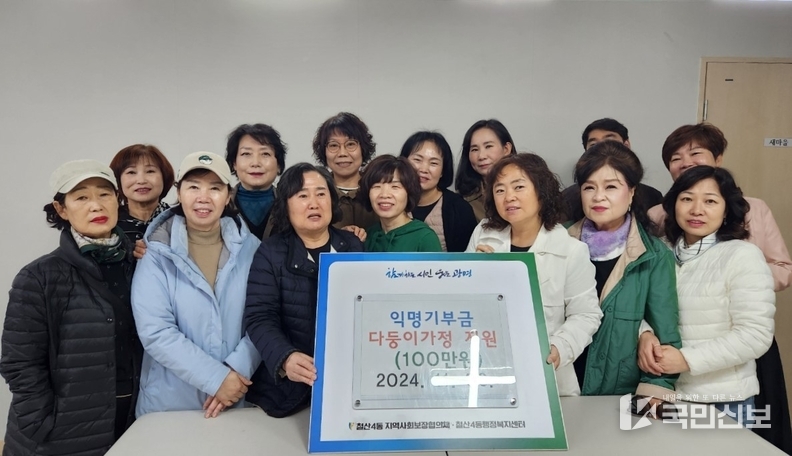철산4동 지역사회보장협의체, 다둥이가정에 익명 기부금 100만 원 전달.