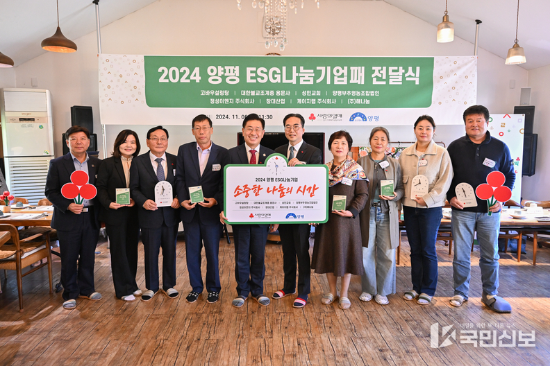 ESG 나눔기업패 전달식