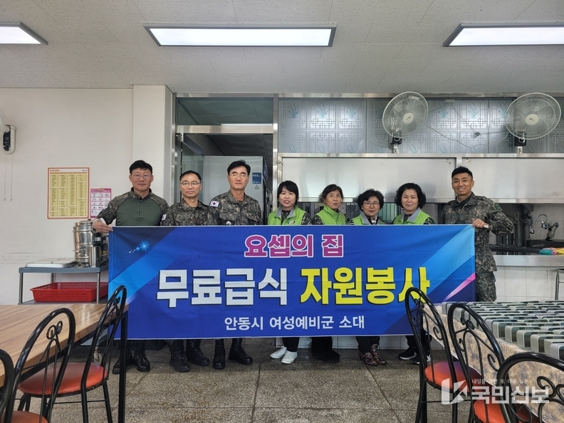 안동시 여성예비군, ‘독거노인 무료급식 봉사활동’ 지속 펼쳐