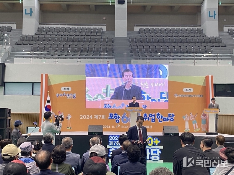 시니어를 위한 일자리 기회 제공! 제7회 포항 60+ 취업 한마당 개최.