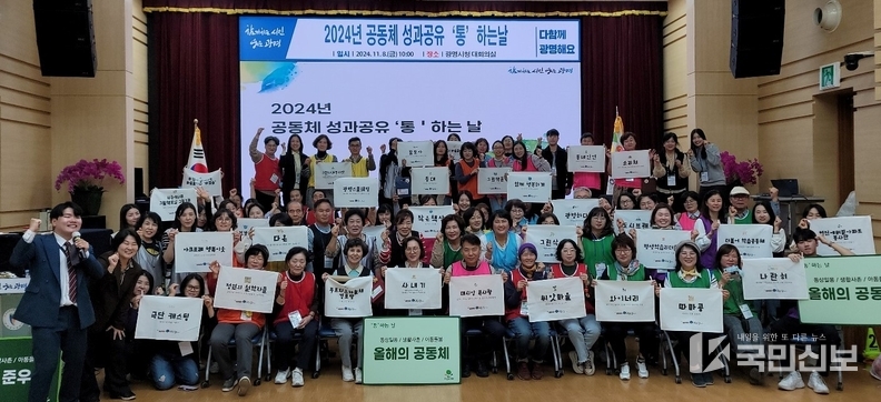 광명시, 2024년 공동체 성과공유‘통(通)하는 날’ 개최.