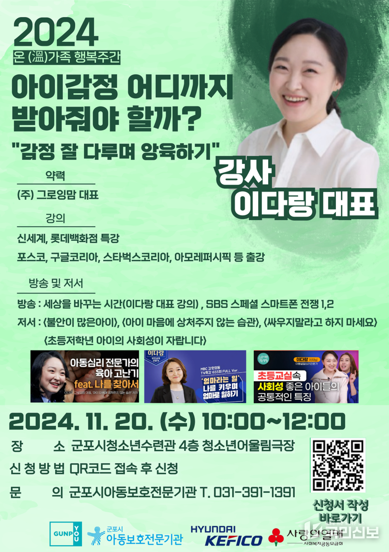 군포아동보호기관부모교육강좌