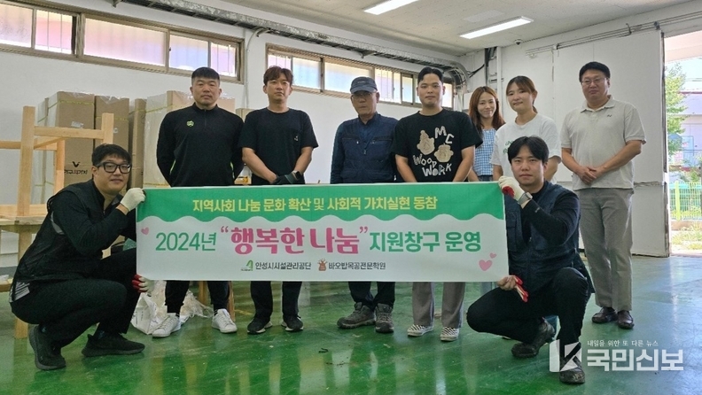 시설관리공단 행복한 나눔 지원창구