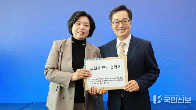 <strong>경기도 시군 정책간담회_좌 신계용 과천시장, 우 김동연 경기도도지사_과천시 현안 건의.</strong>