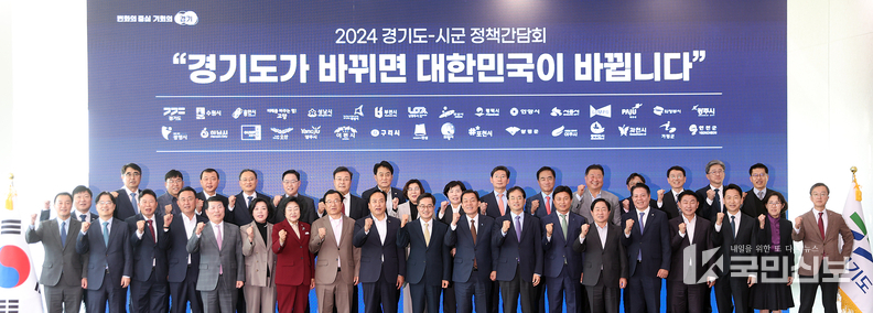 11일 경기도청에서 민선8기 후반기 첫 도지사-시장군수 정책간담회 개최.