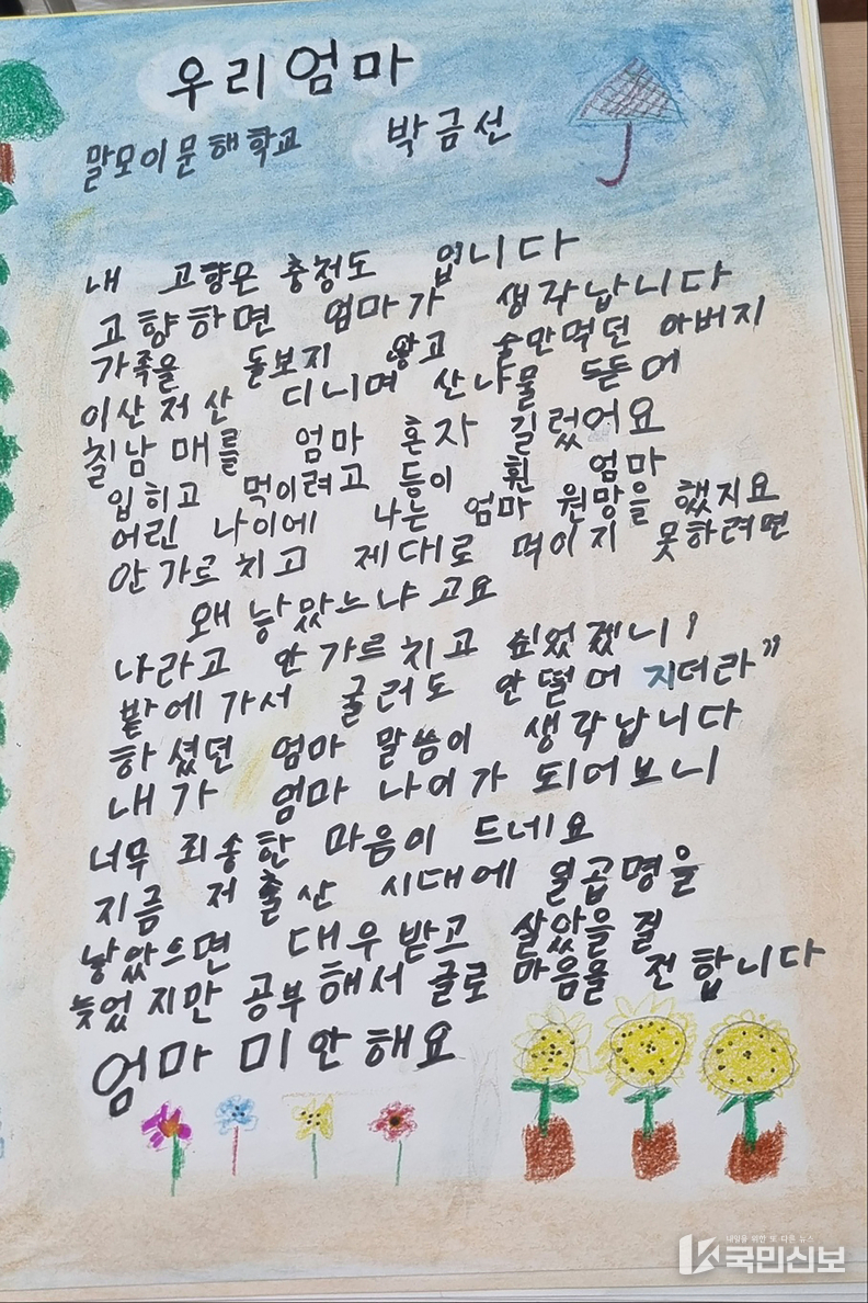 성남시 성인문해교육 시화전 작품 중 하나인 ‘우리 엄마’.