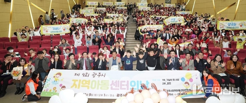 광주시 지역아동센터연합회, 제9회 지역아동센터의 날 개최.