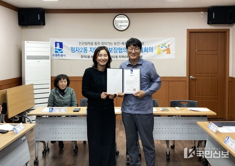 정자2동 제5기 지역사회보장협의체.