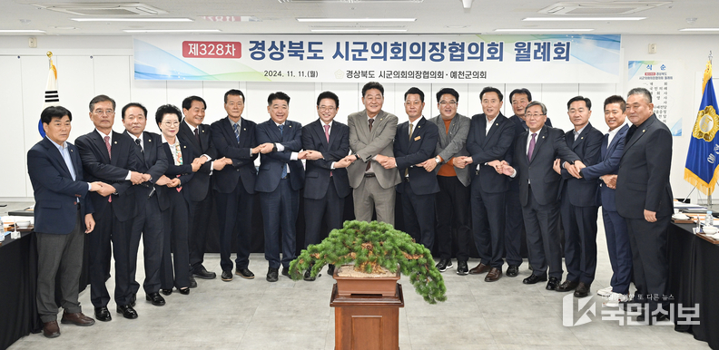 경상북도_시군의회의장_협의회_월례회_(기념촬영).