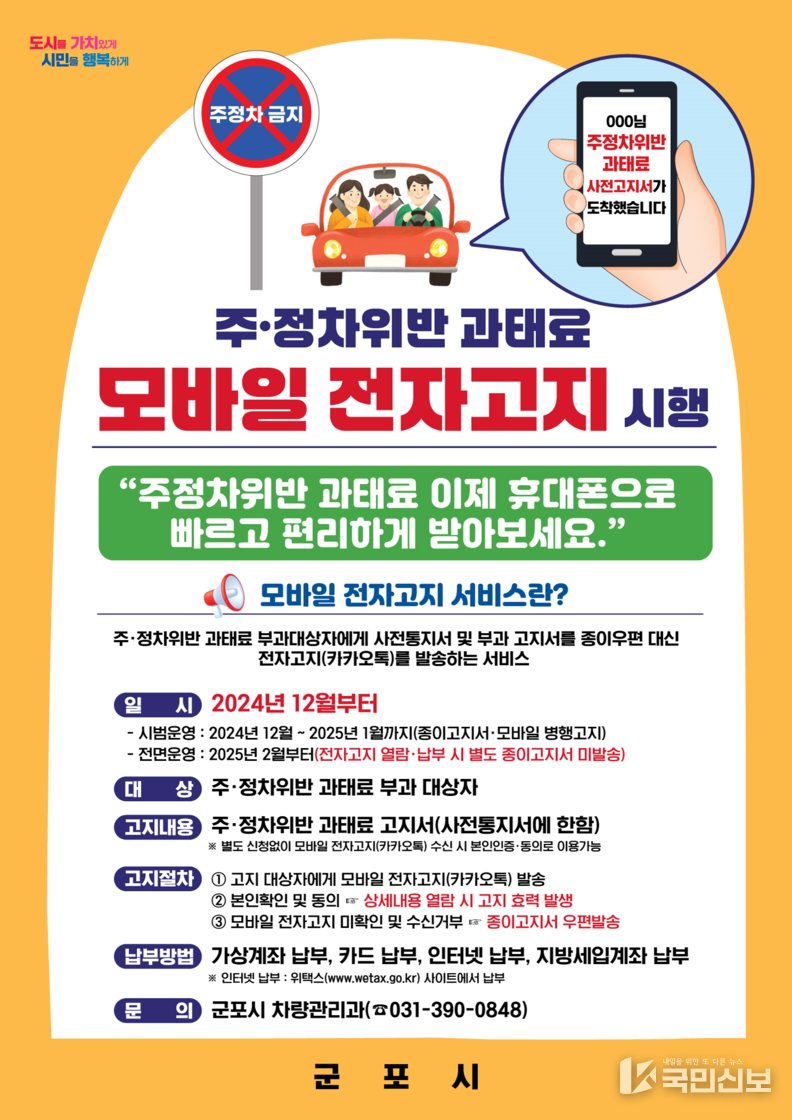 주정차과태료모바일고지