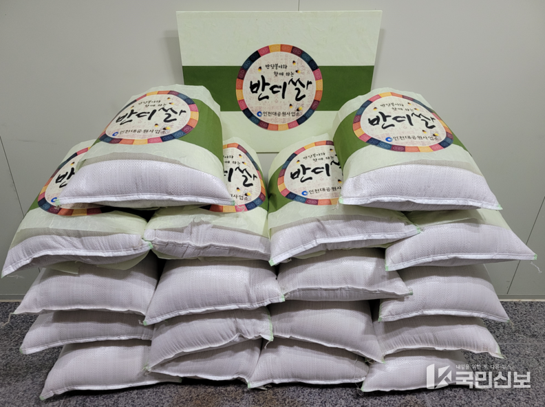 기증되는 반디쌀.