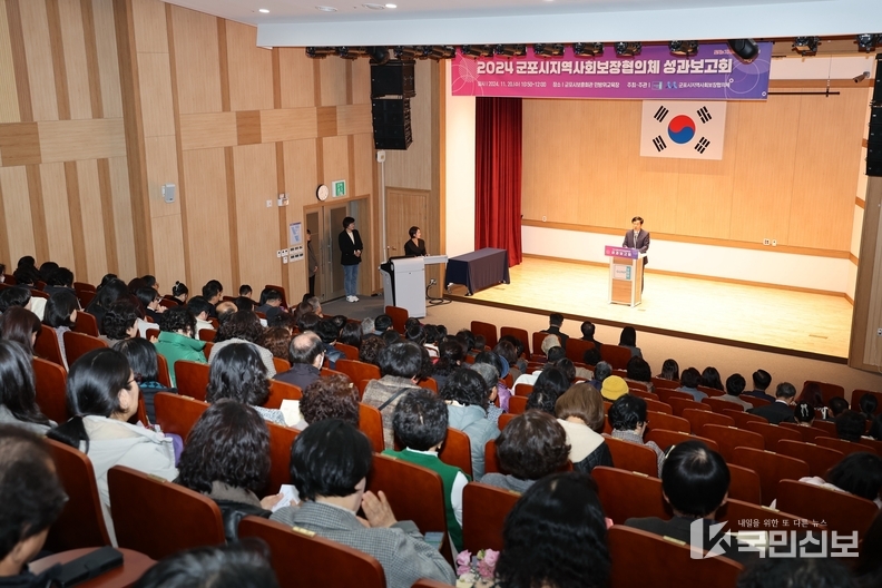 군포지역사회보장협의체 성과보고.