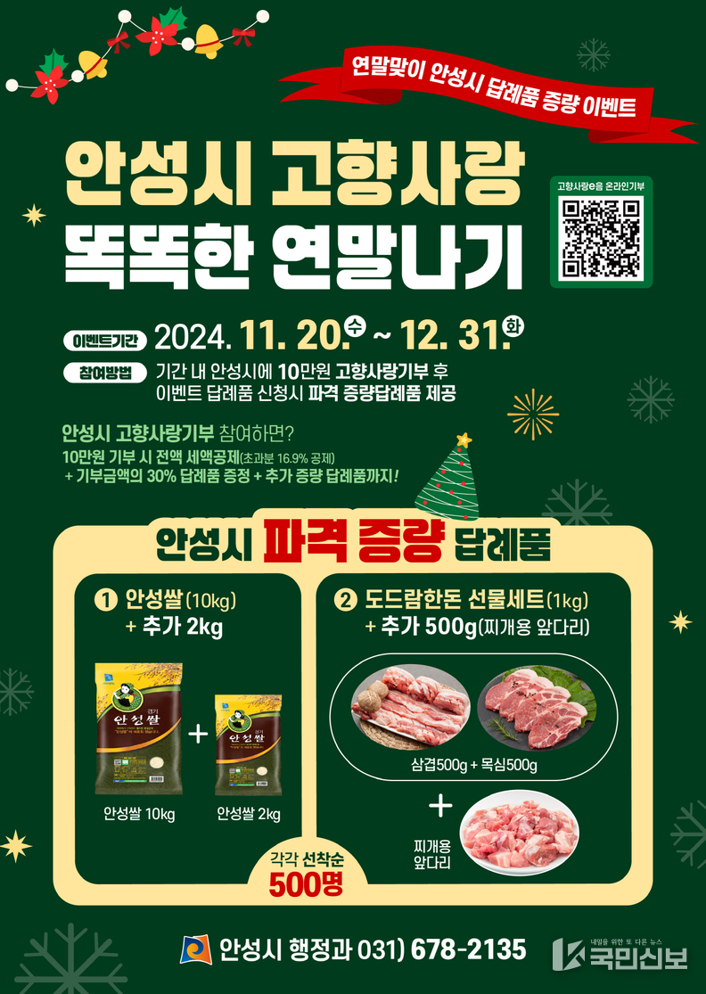 고향사랑 똑똑한 연말나기 이벤트.