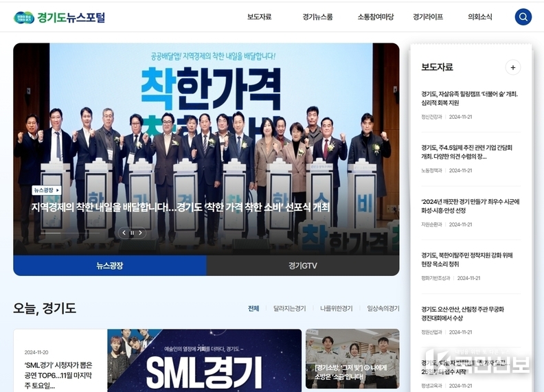 경기도+뉴스포털+사이트(개편+후).