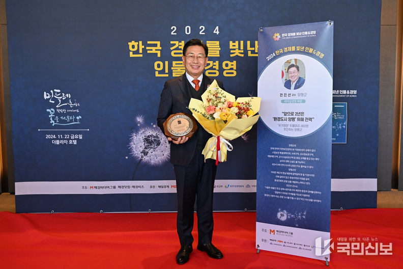 전진선군수 한국 경제를 빛낸 인물 리더십 경영 부문 대상 수상