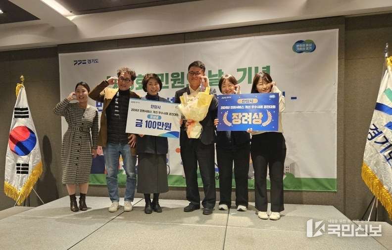안양시 민원서비스 경진대회 장려상 수상 사진.
