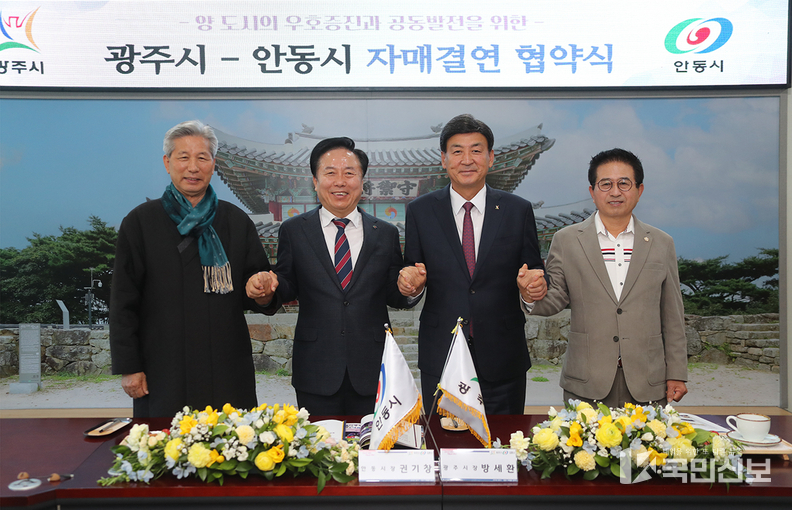 안동시 경기도 광주시와 자매결연 체결.
