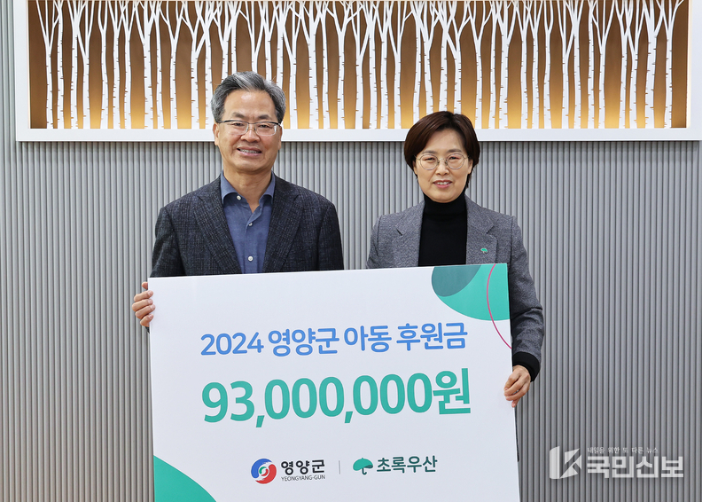 초록우산어린이재단,영양군아동에게후원금지원.
