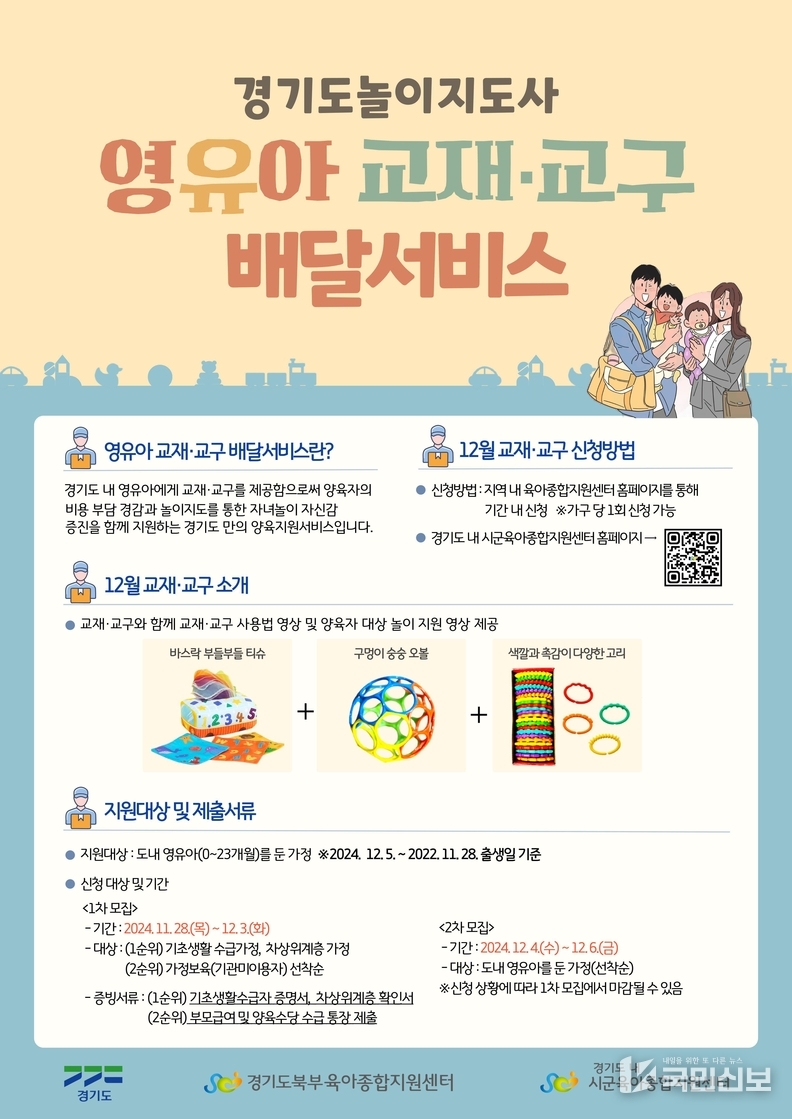 영유아+교재교구+배달서비스+포스터