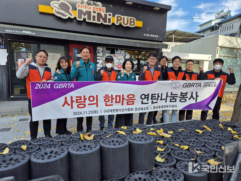대한방사선협회 경상북도회 연탄으로 사랑의 온도 올리기.