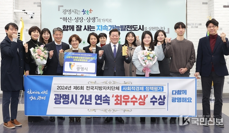 광명시 전국 지방자치단체 사회적경제 정책평가 2년 연속 ‘최우수상’ 수상.