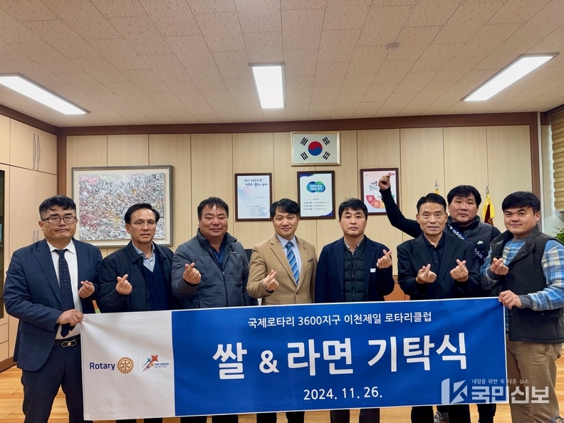 이천제일로타리클럽 사랑의 쌀, 라면 기탁.