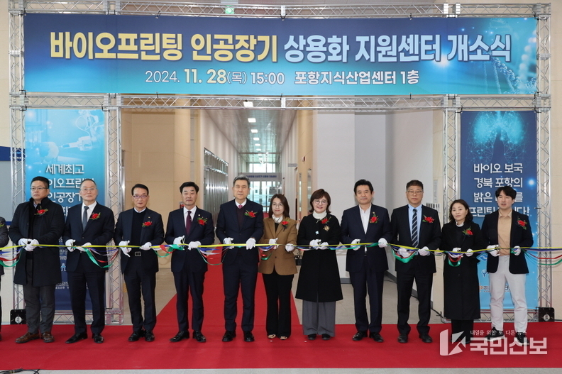 포항시, 바이오프린팅 인공장기 기술개발 거점 도약…상용화 지원센터 개소.
