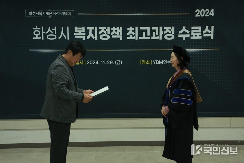 2024 화성시 복지 최고과정 수료.