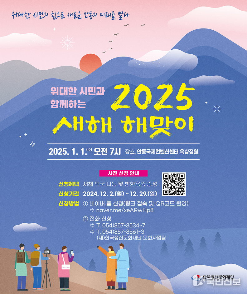 위대한 시민과 함께하는 2025 새해 해맞이 행사 개최.