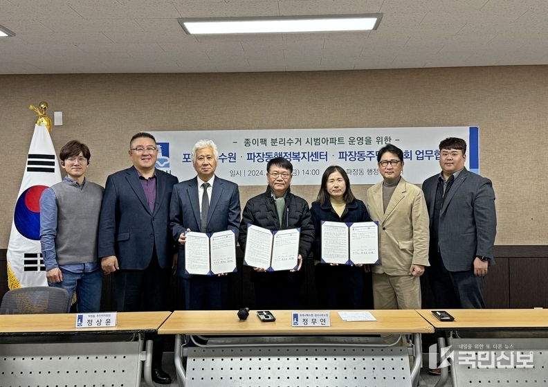 파장동 분리배출 협약.
