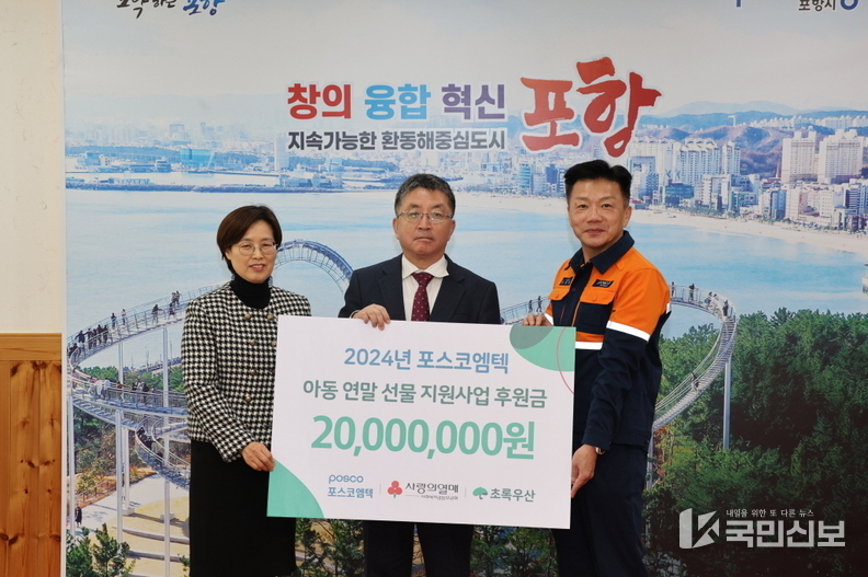 왼쪽부터 초록우산 어린이재단 박정숙 본부장, 장상길 포항시 부시장, 송치영 포스코엠텍 대표.